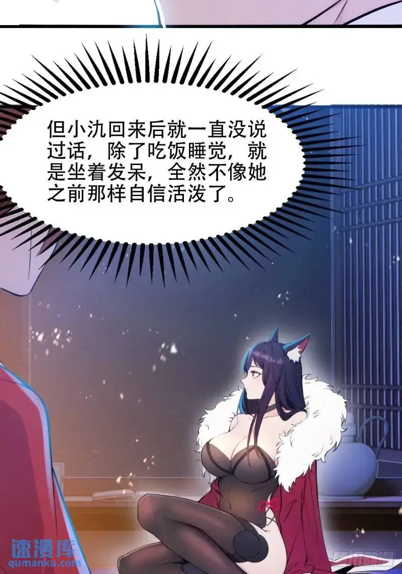 开局太古妖圣拿我当炉鼎33漫画,第30话1图
