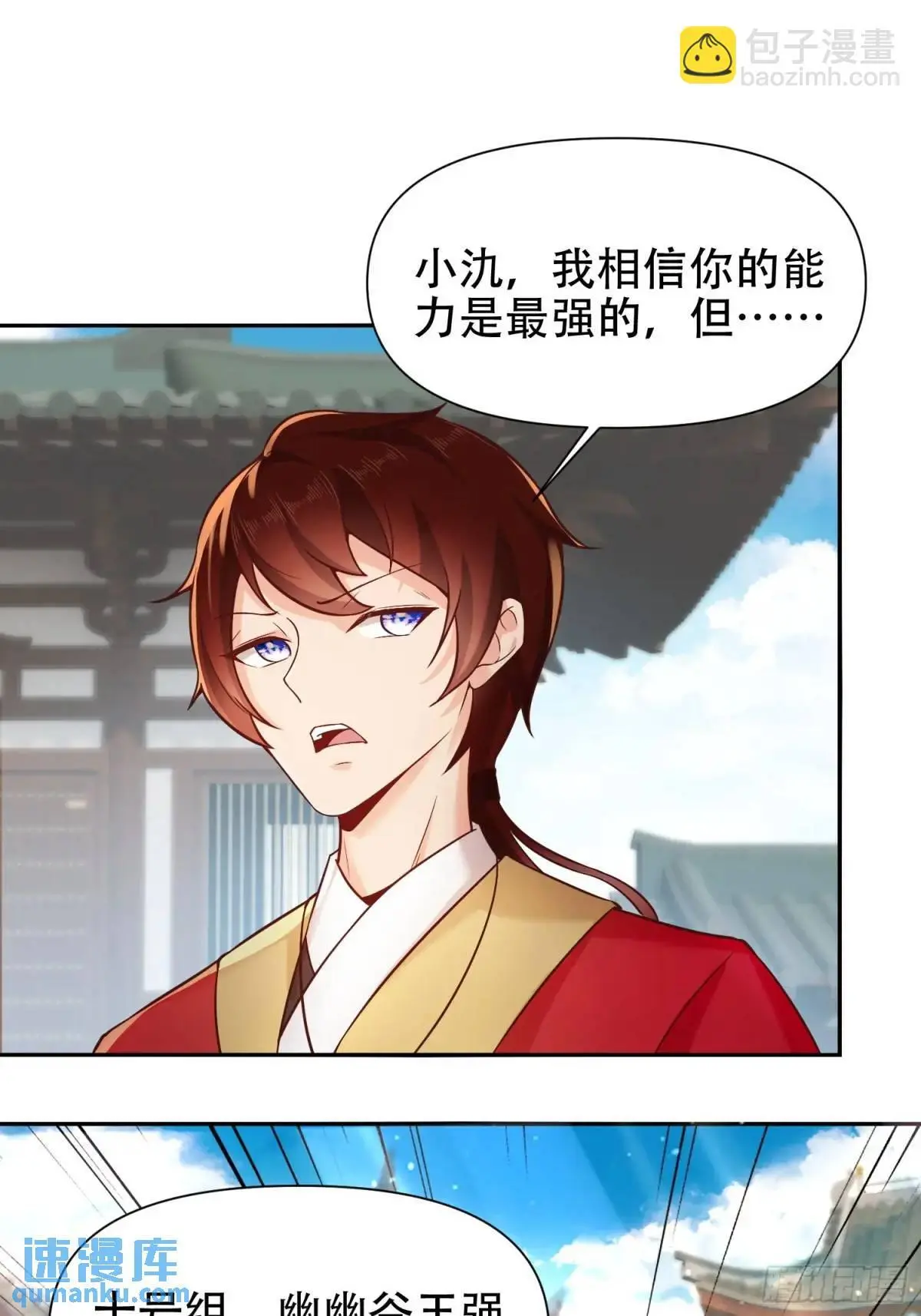 开局太古妖圣拿我当炉鼎33漫画,第27话1图