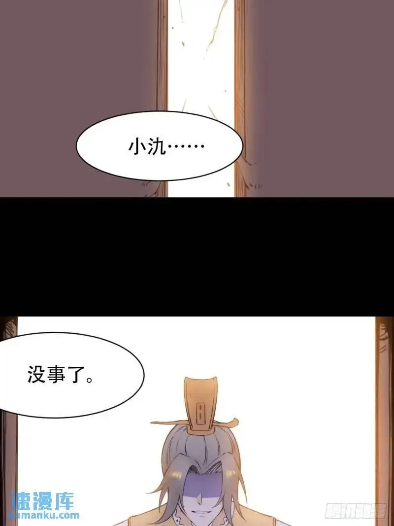 开局太古妖圣拿我当炉鼎33漫画,第29话1图