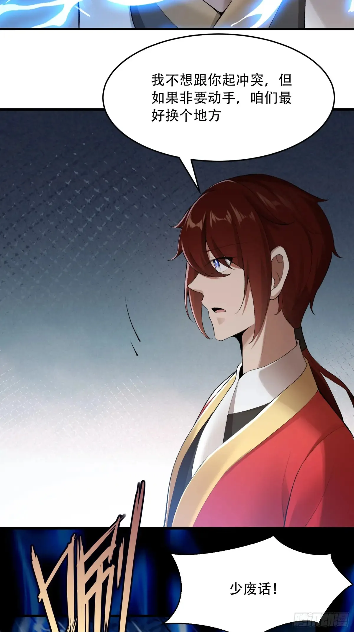 开局太古妖圣拿我当炉鼎33漫画,第85话1图