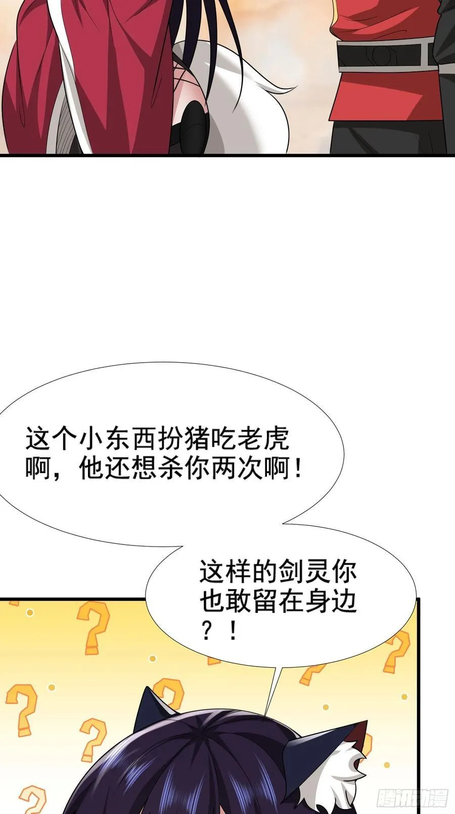 开局太古妖圣拿我当炉鼎33漫画,第77话1图