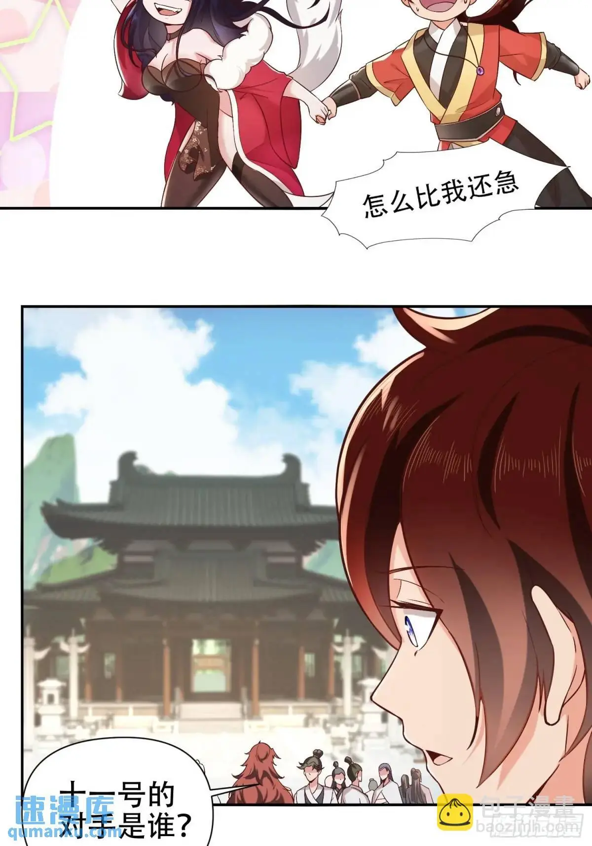 开局太古妖圣拿我当炉鼎33漫画,第27话1图