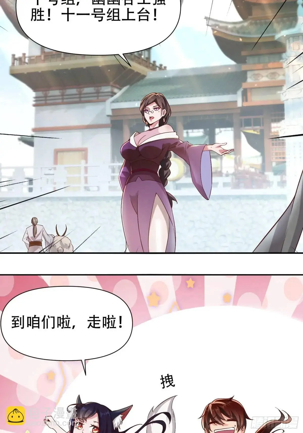 开局太古妖圣拿我当炉鼎33漫画,第27话2图