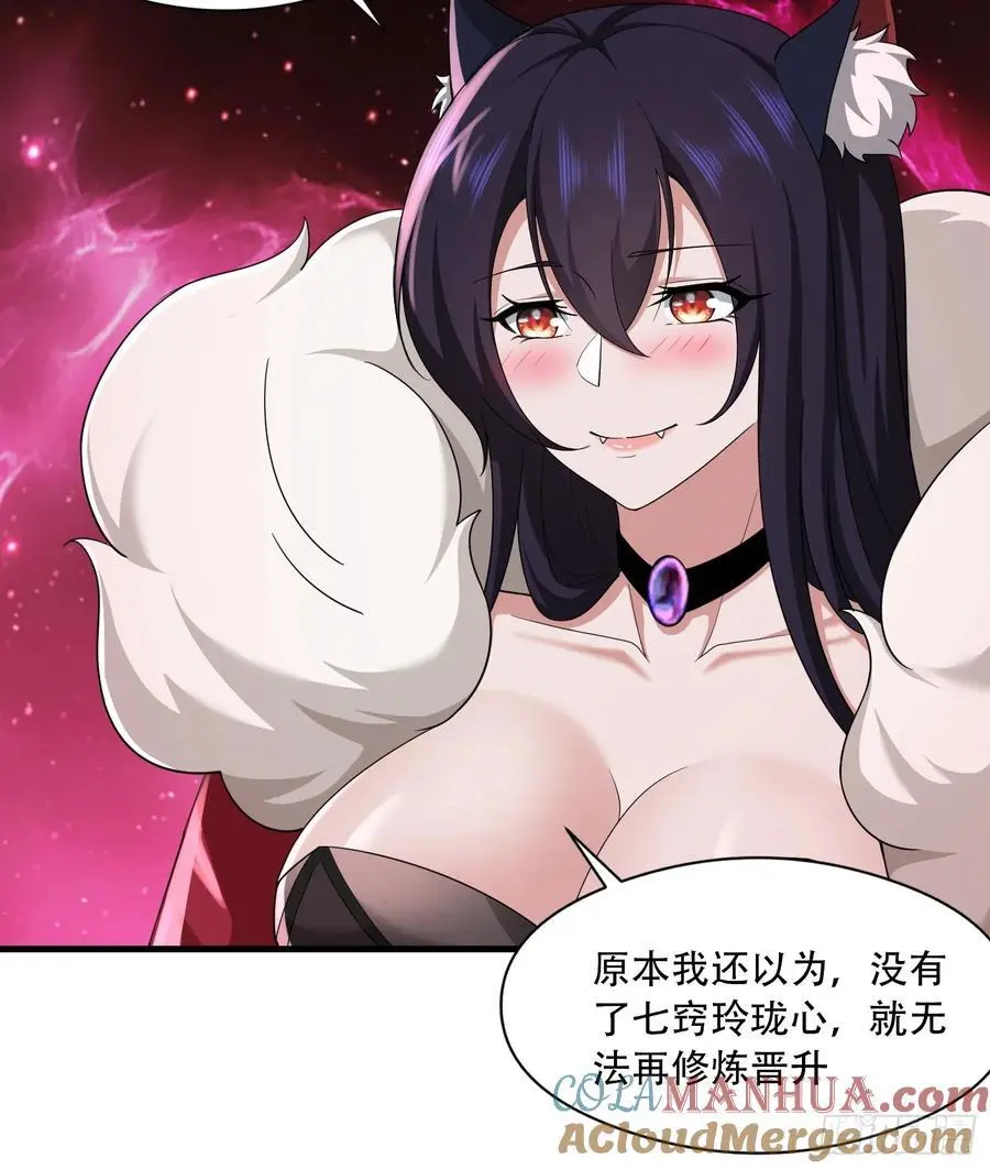 开局太古妖圣拿我当炉鼎33漫画,第53话1图
