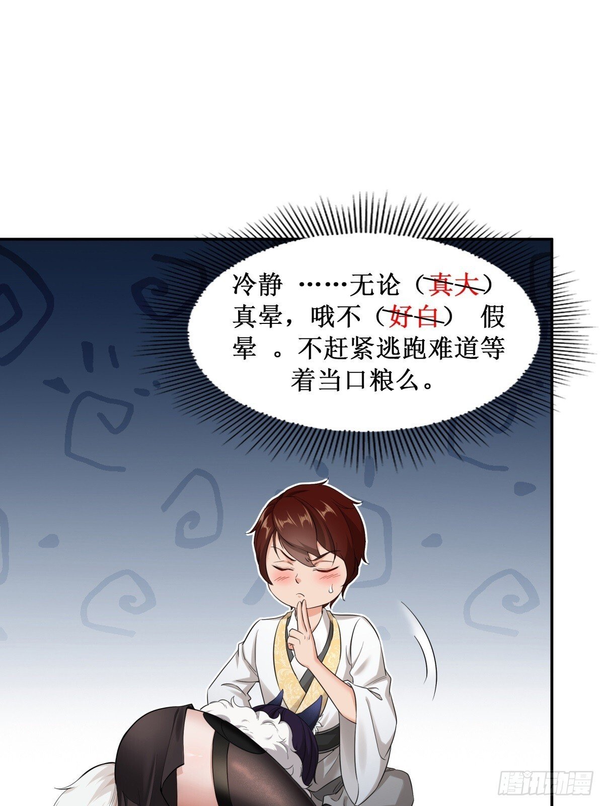 开局太古妖圣拿我当炉鼎33漫画,第2话2图