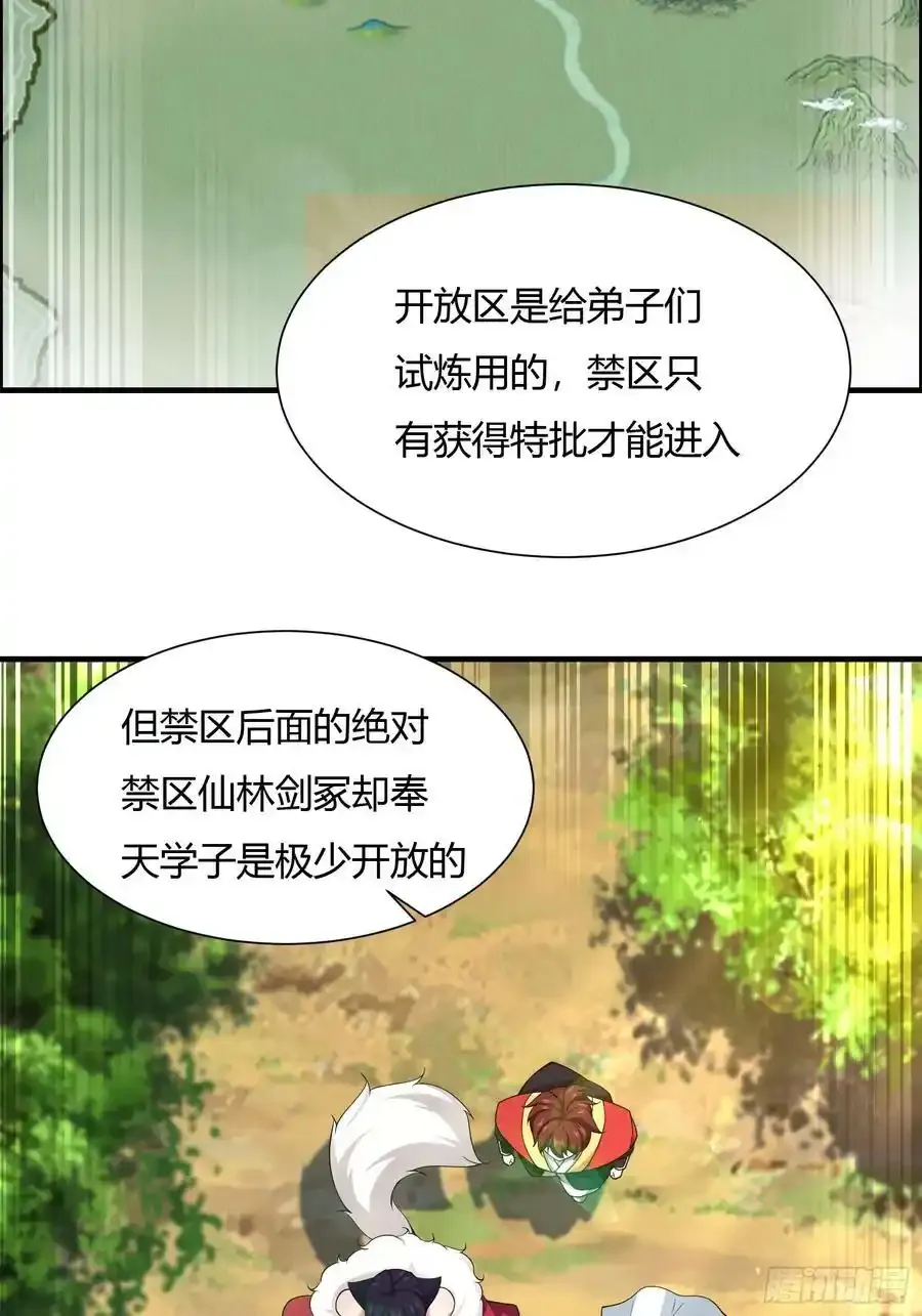 开局太古妖圣拿我当炉鼎33漫画,第59话1图