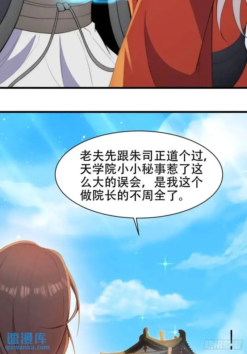 开局太古妖圣拿我当炉鼎33漫画,第29话1图