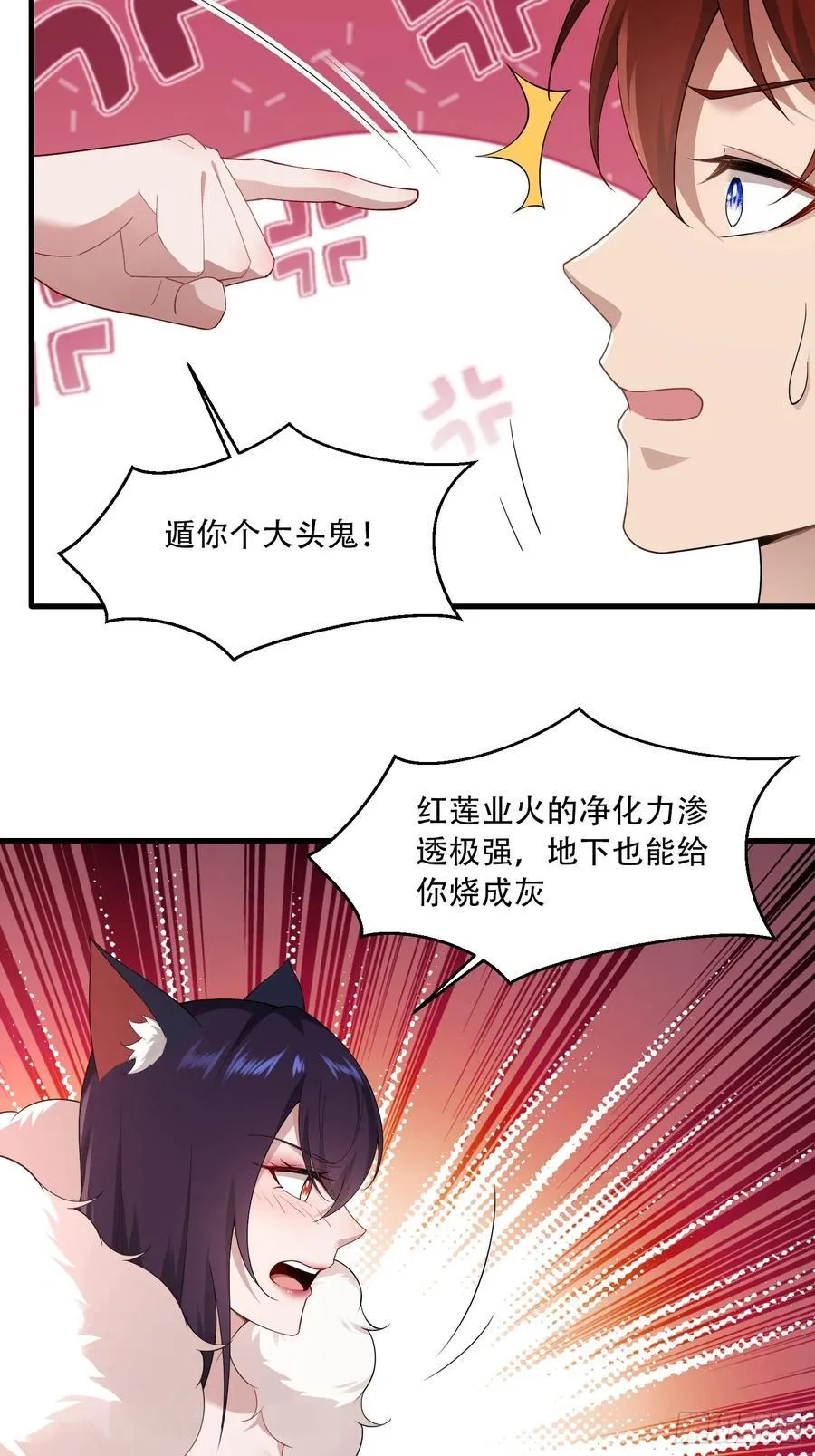 开局太古妖圣拿我当炉鼎漫画在哪看漫画,第76话2图