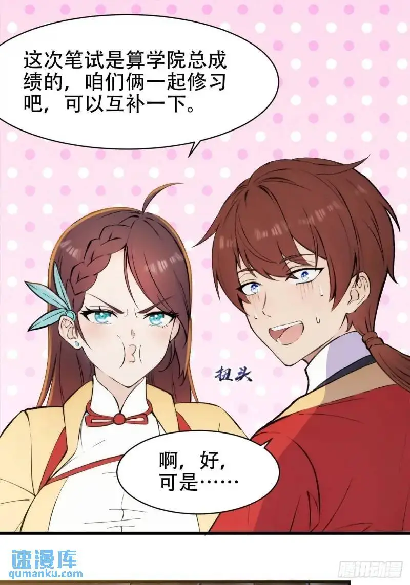 开局太古妖圣拿我当炉鼎33漫画,第30话2图