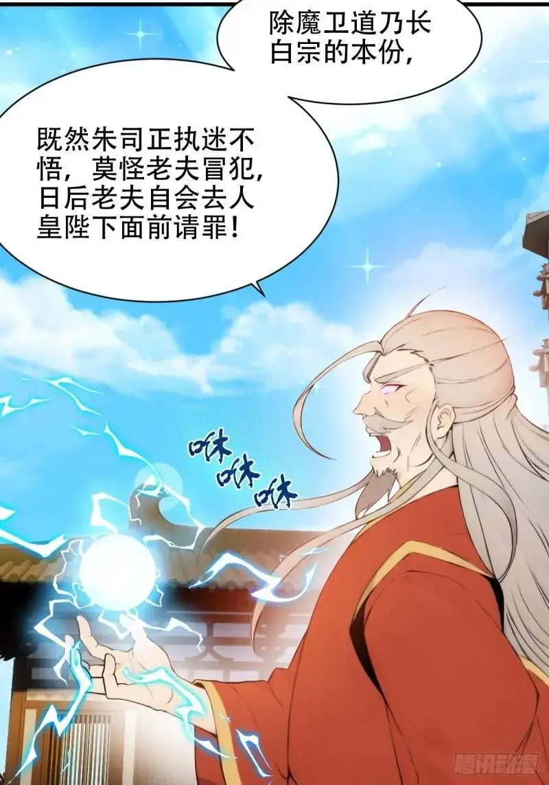 开局太古妖圣拿我当炉鼎33漫画,第29话2图