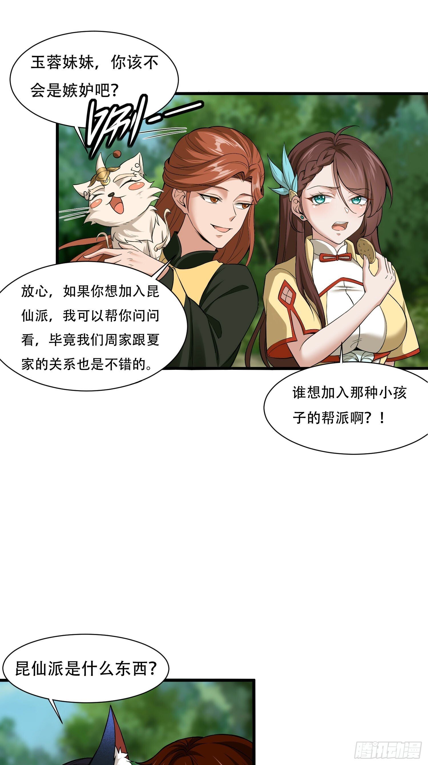 开局太古妖圣拿我当炉鼎33漫画,第13话2图