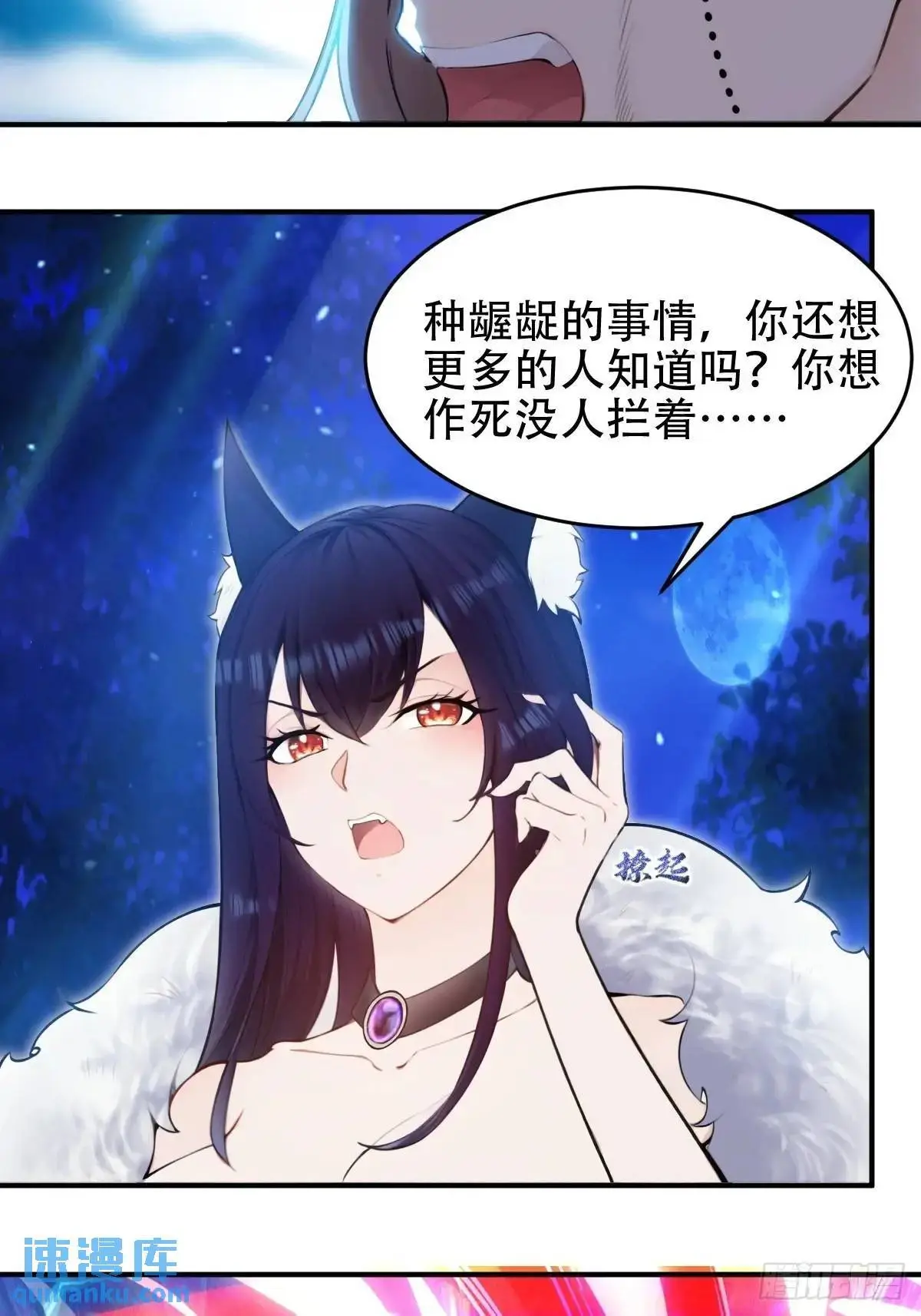 开局太古妖圣拿我当炉鼎33漫画,第31话2图