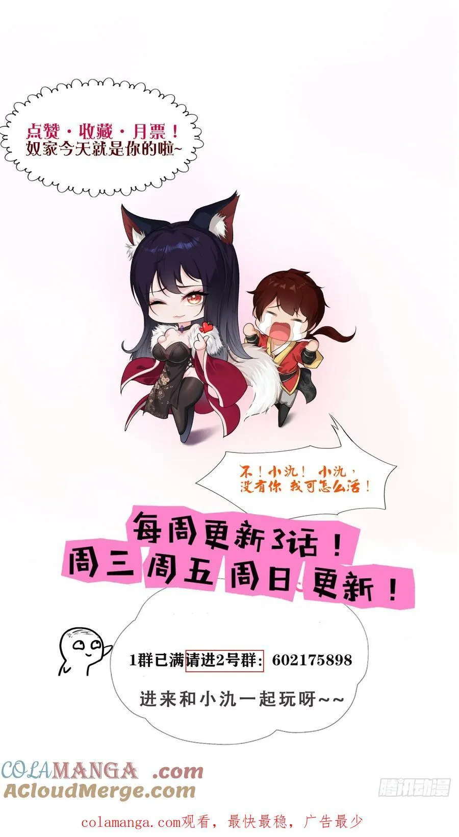 开局太古妖圣拿我当炉鼎漫画在哪看漫画,第76话1图
