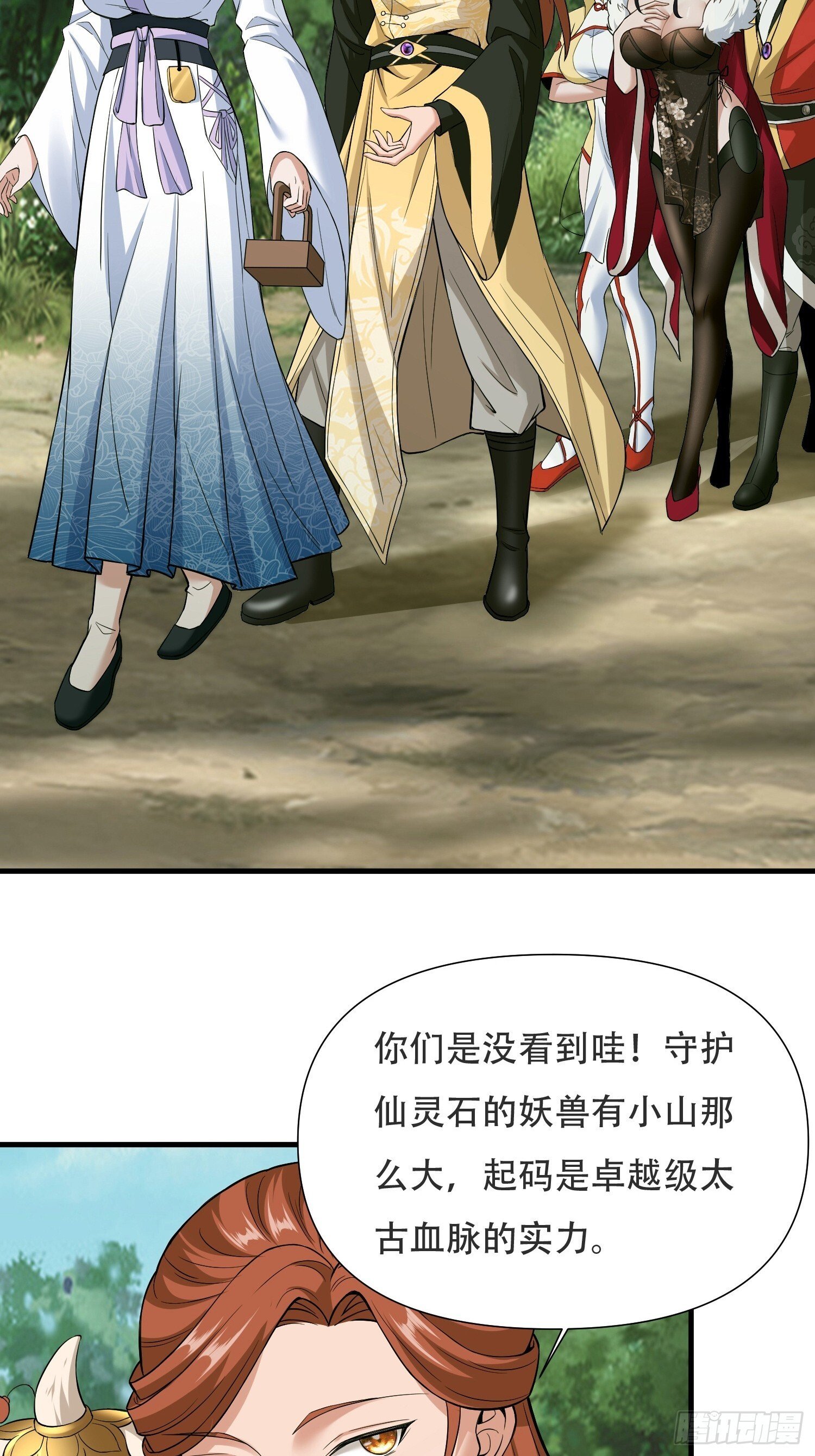开局太古妖圣拿我当炉鼎33漫画,第13话1图