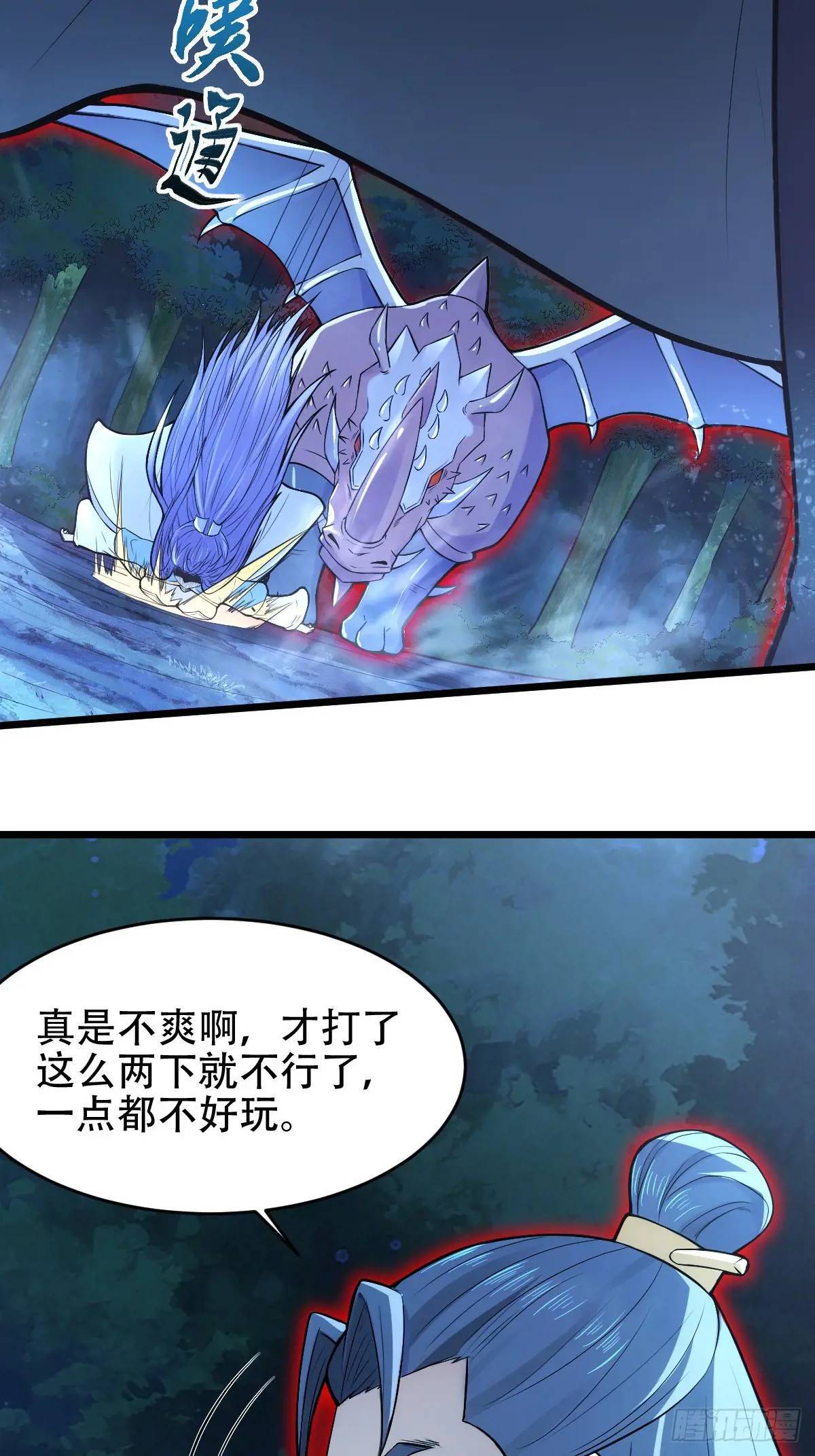 开局太古妖圣拿我当炉鼎33漫画,第24话2图