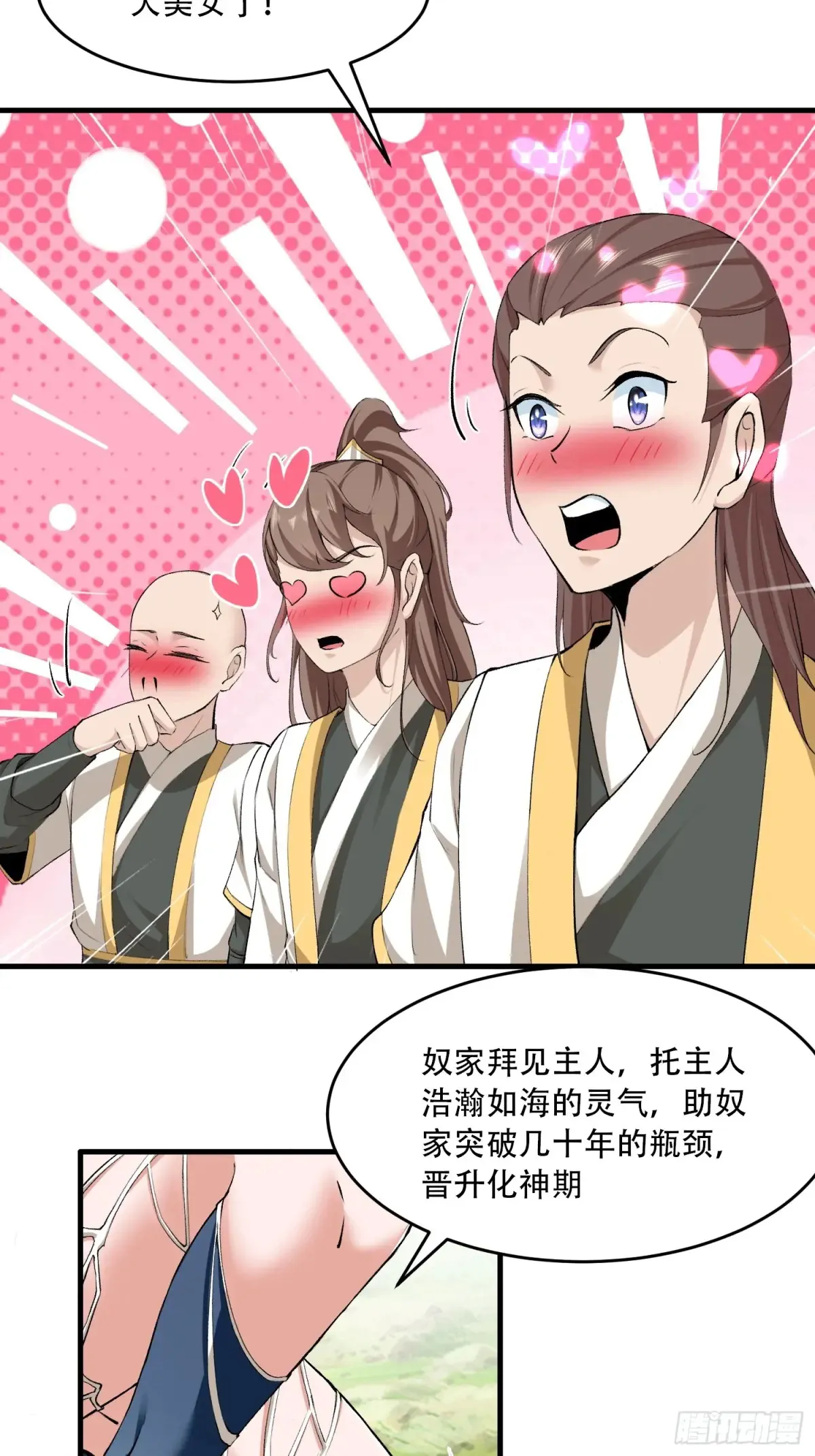 开局太古妖圣拿我当炉鼎33漫画,第89话1图