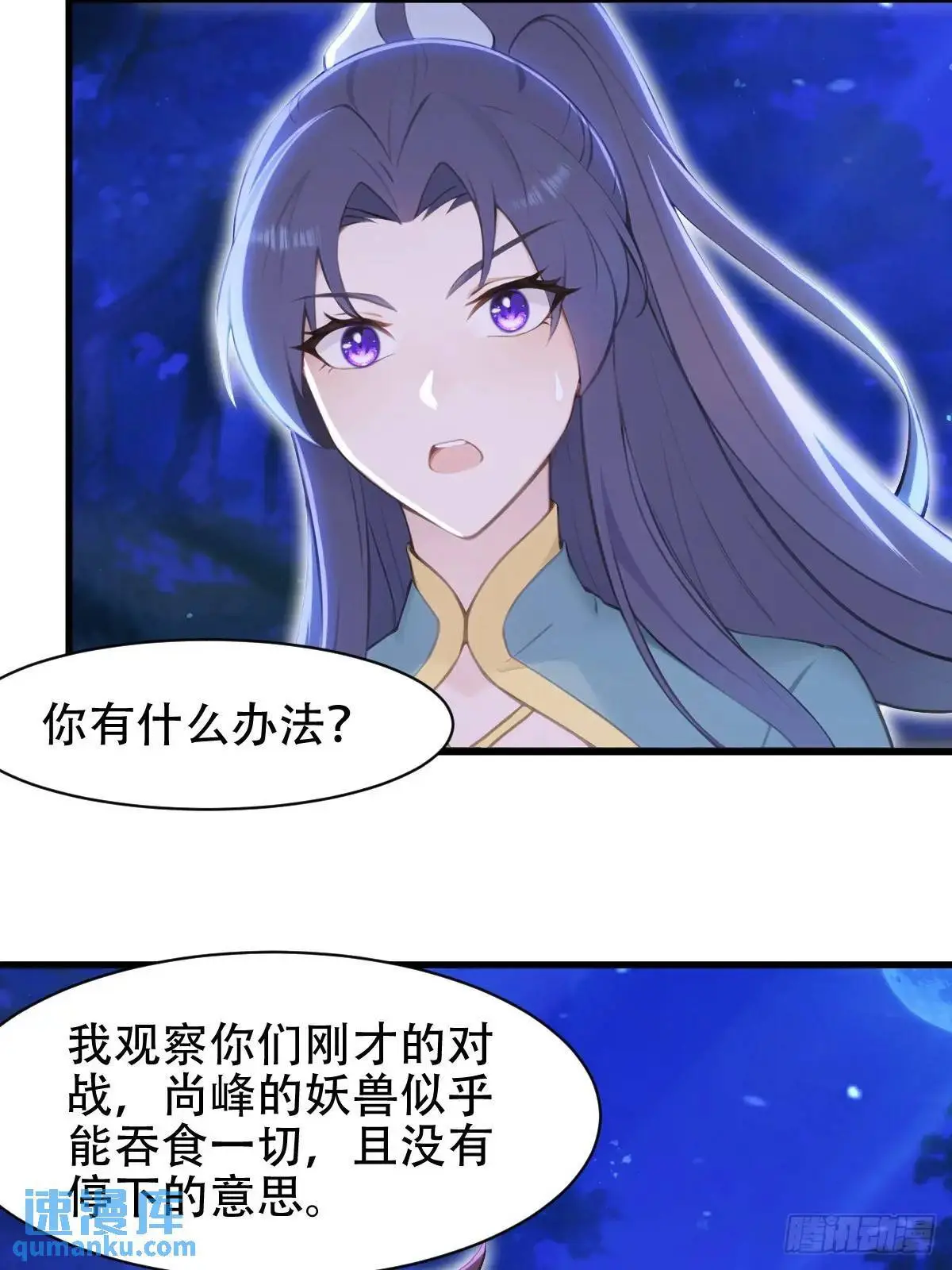 开局太古妖圣拿我当炉鼎33漫画,第35话1图