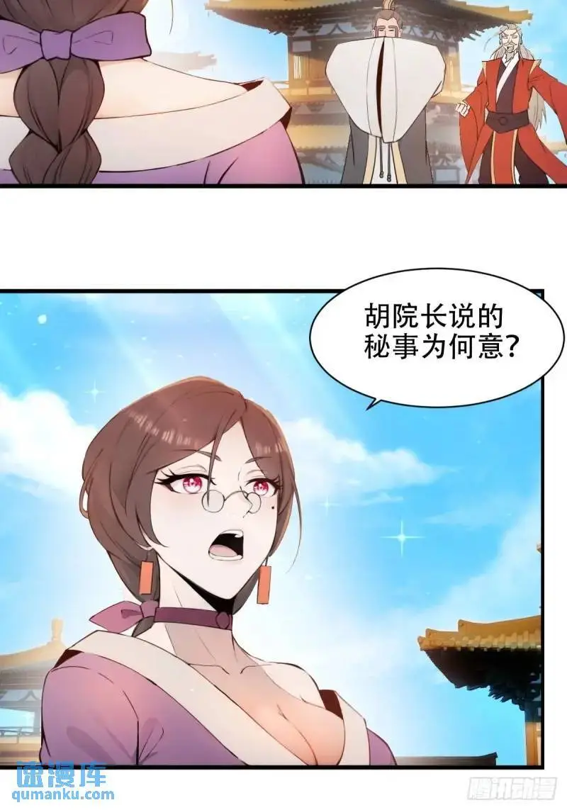 开局太古妖圣拿我当炉鼎33漫画,第29话2图
