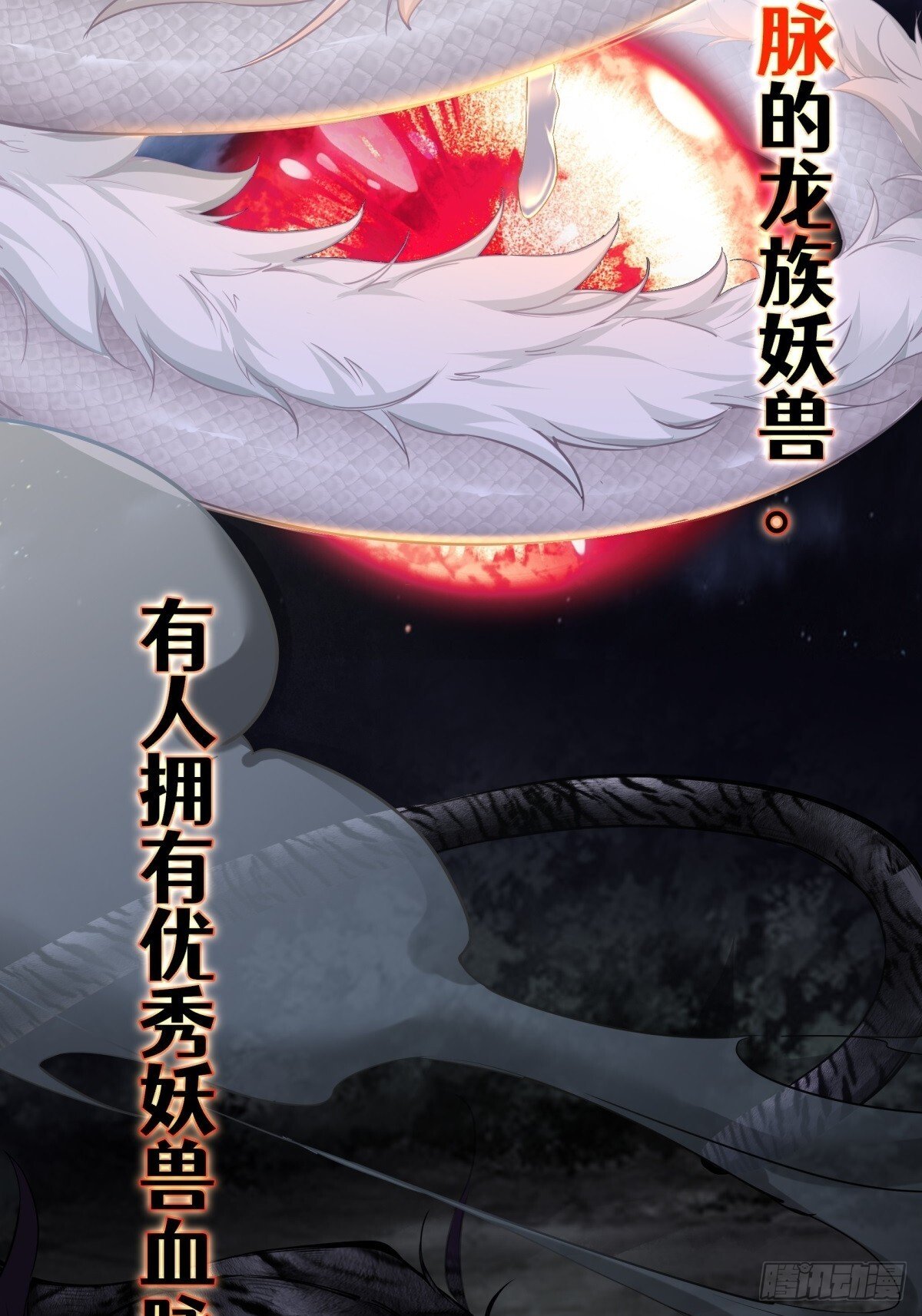 开局太古妖圣拿我当炉鼎33漫画,第1话2图