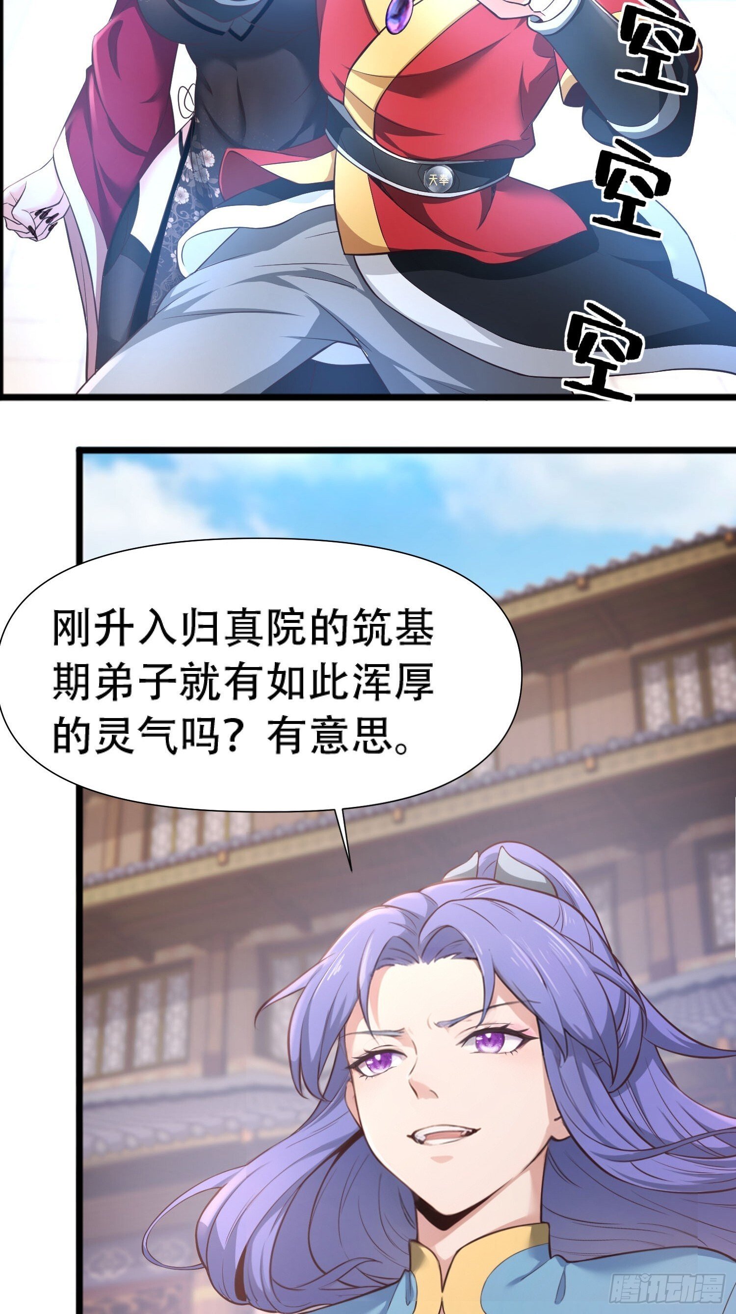 开局太古妖圣拿我当炉鼎33漫画,第15话2图