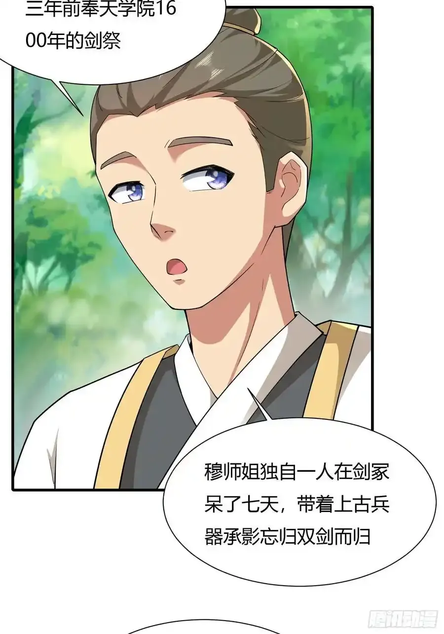 开局太古妖圣拿我当炉鼎33漫画,第59话1图