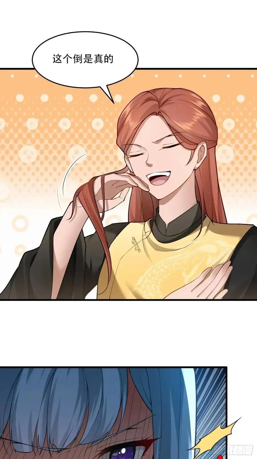 开局太古妖圣拿我当炉鼎33漫画,第54话2图