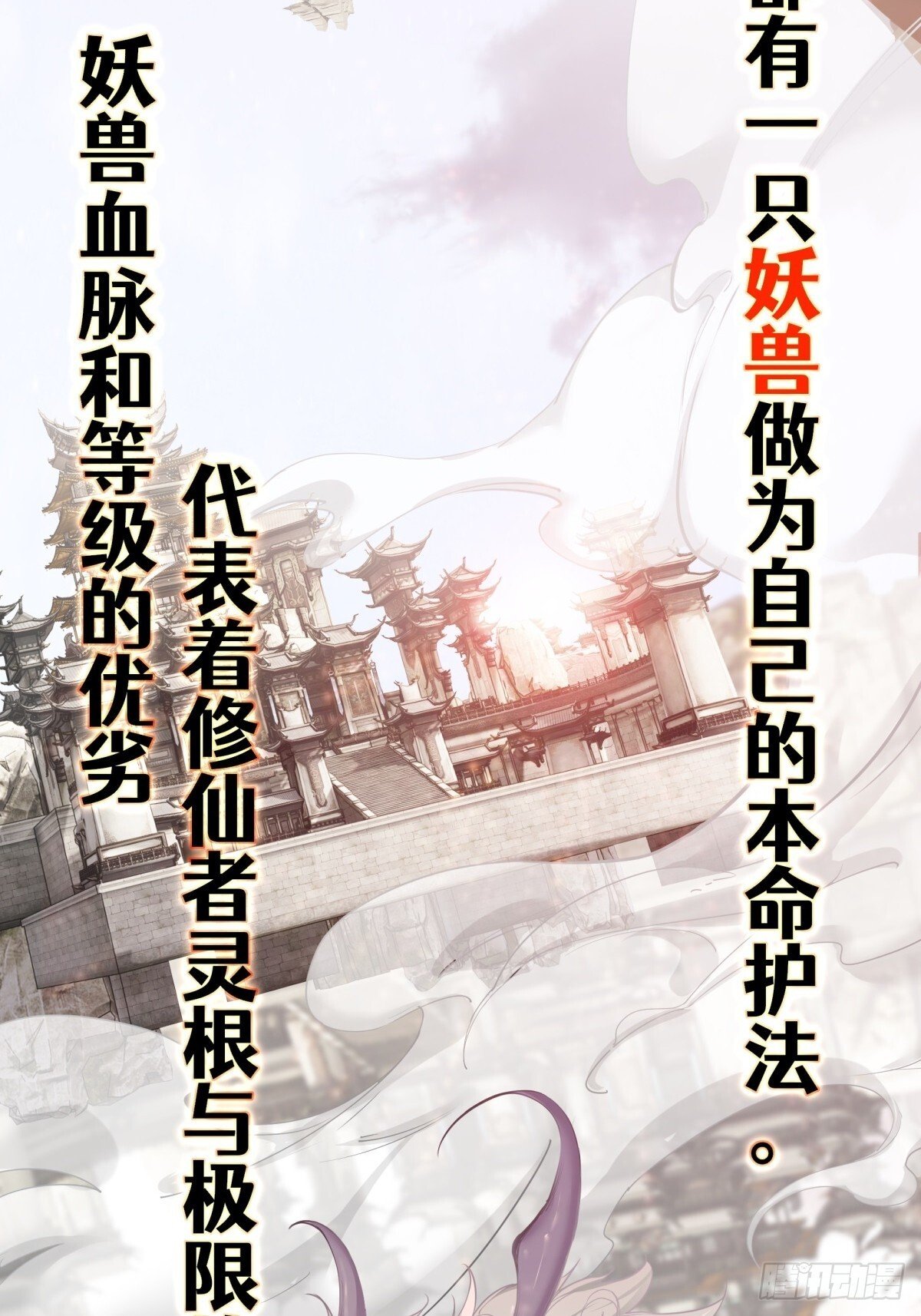 开局太古妖圣拿我当炉鼎33漫画,第1话2图