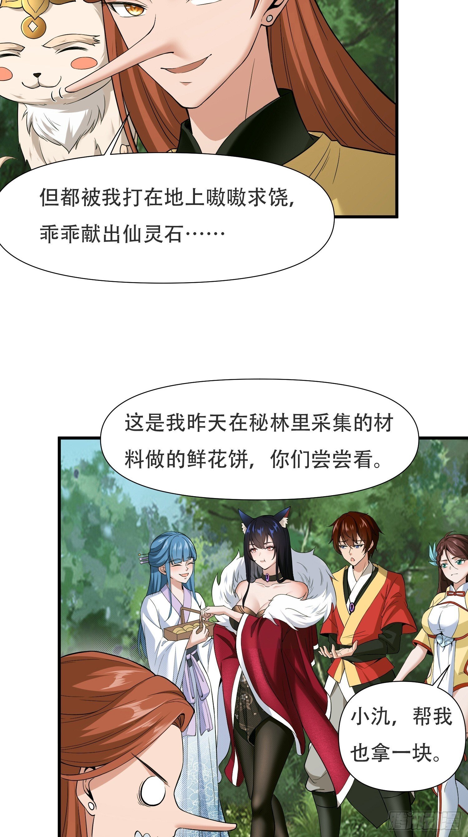 开局太古妖圣拿我当炉鼎33漫画,第13话2图