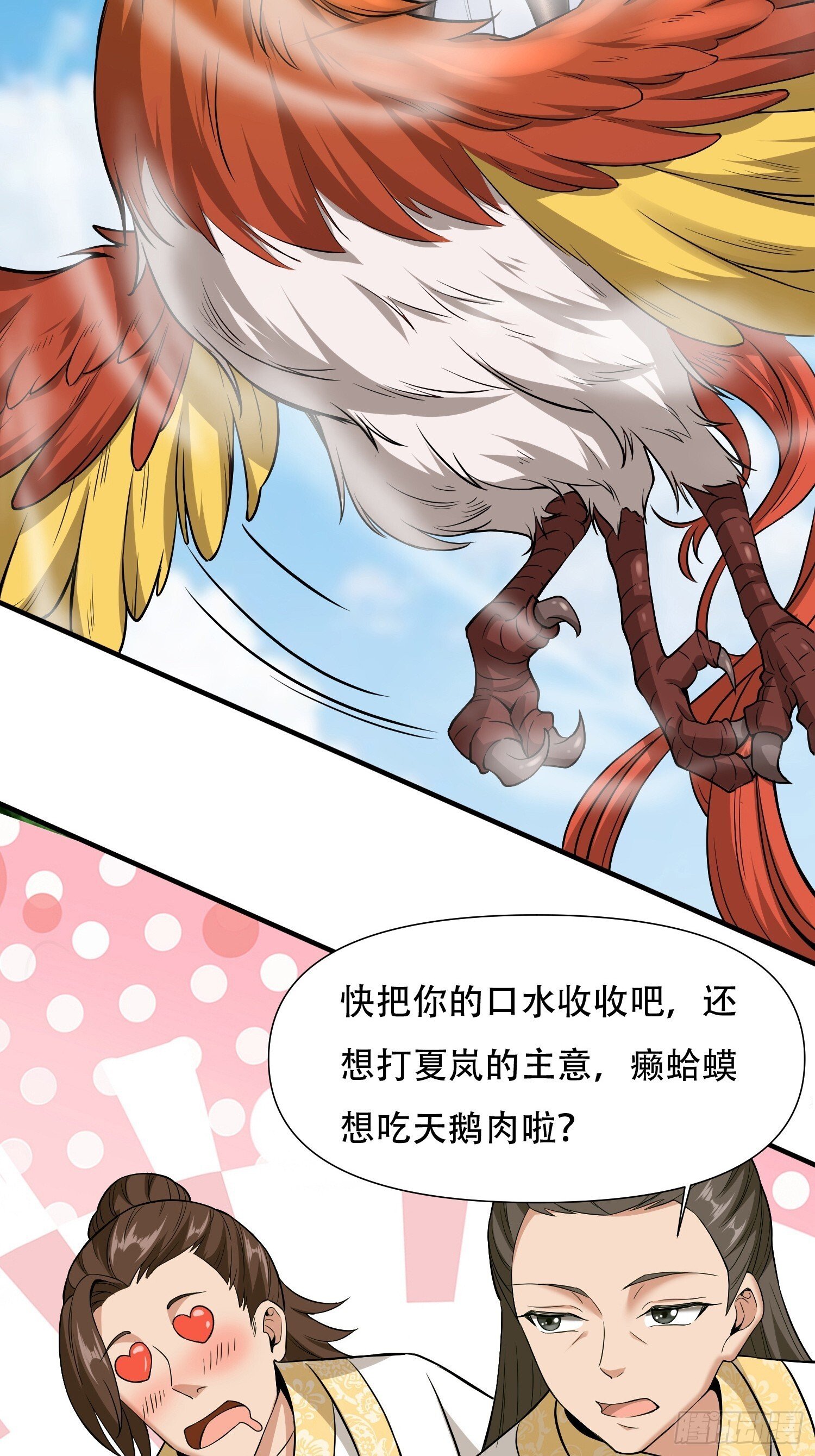 开局太古妖圣拿我当炉鼎33漫画,第13话2图