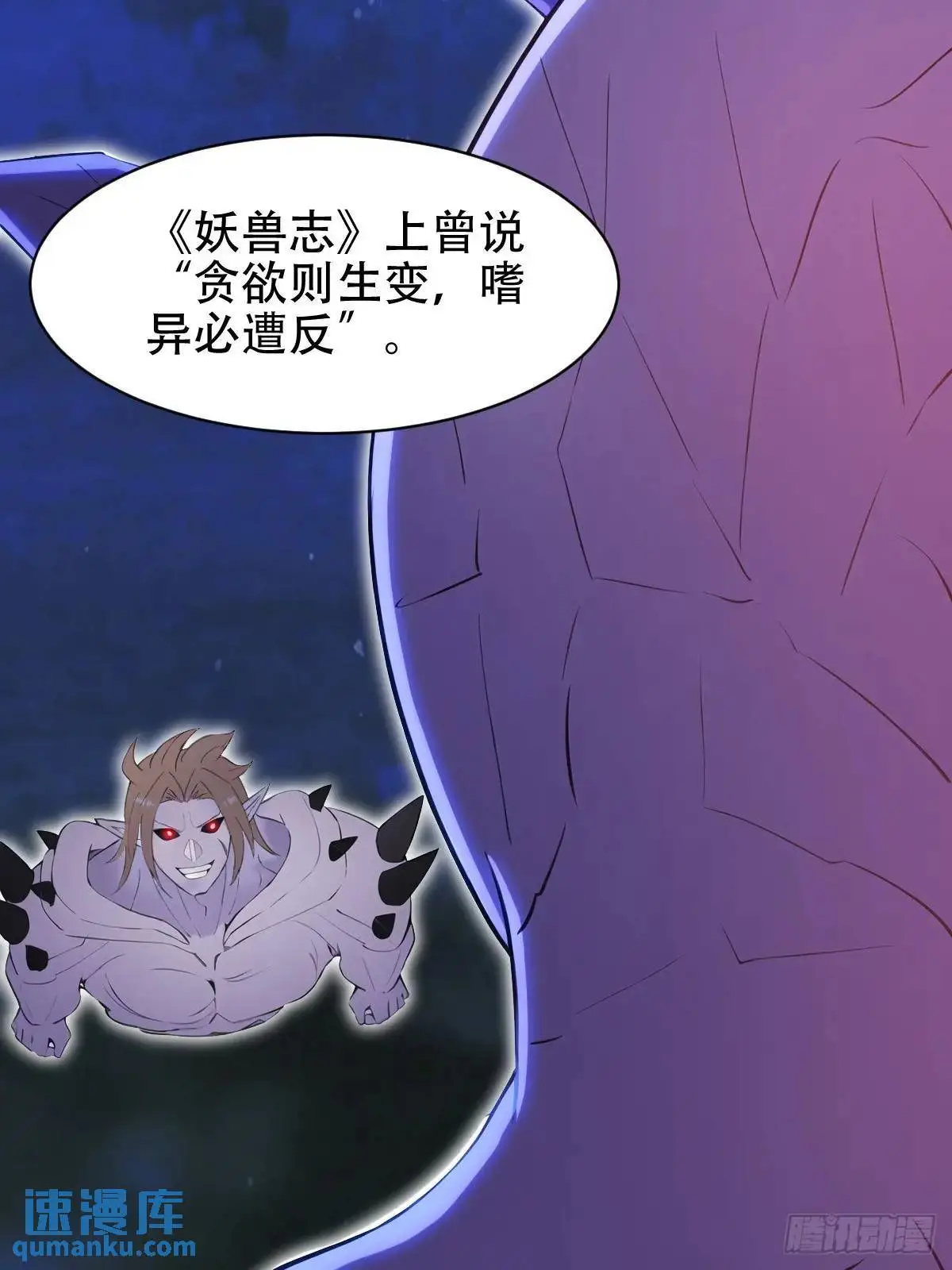 开局太古妖圣拿我当炉鼎33漫画,第35话1图