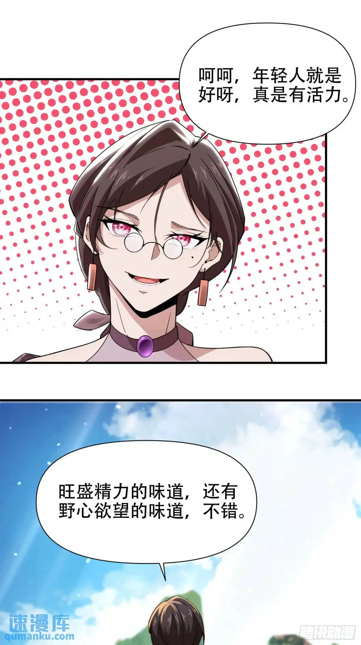开局太古妖圣拿我当炉鼎33漫画,第26话2图
