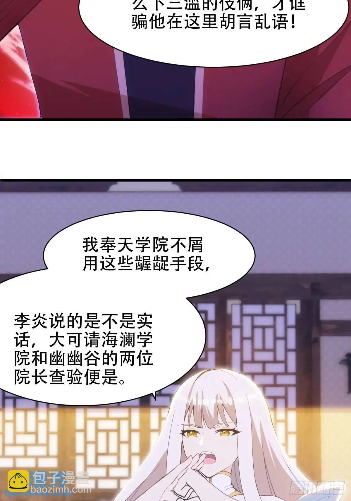 开局太古妖圣拿我当炉鼎33漫画,第39话2图