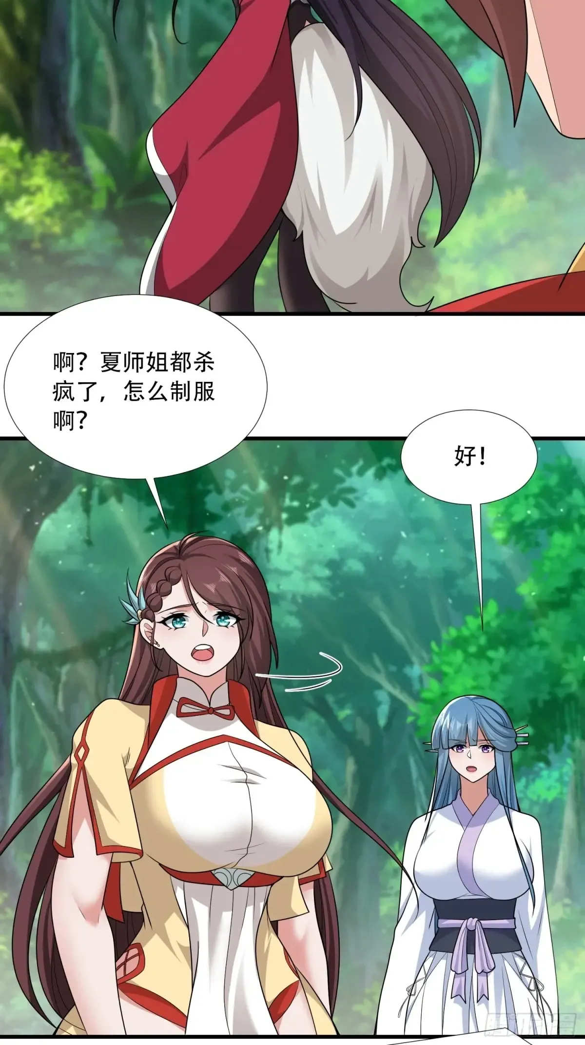 开局太古妖圣拿我当炉鼎33漫画,第79话2图