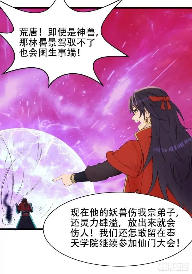 开局太古妖圣拿我当炉鼎33漫画,第29话1图