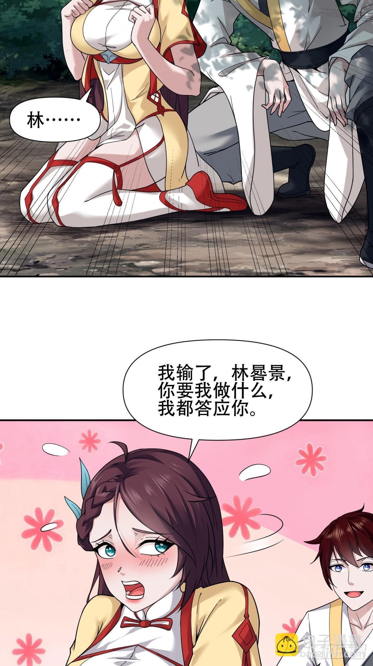 开局太古妖圣拿我当炉鼎33漫画,第5话1图