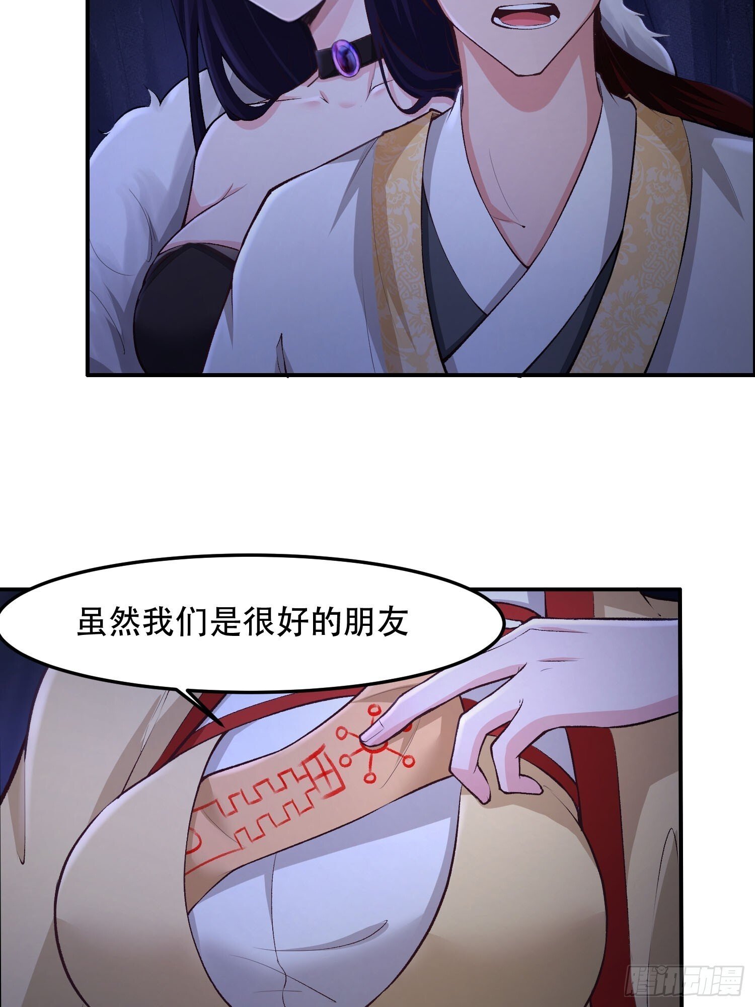 开局太古妖圣拿我当炉鼎33漫画,第11话1图