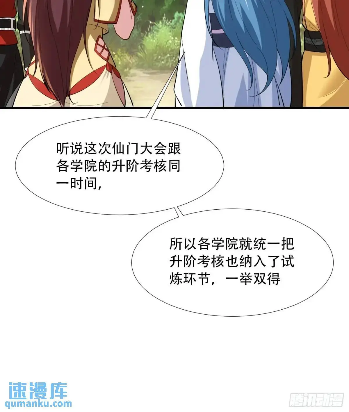 开局太古妖圣拿我当炉鼎33漫画,第46 话1图