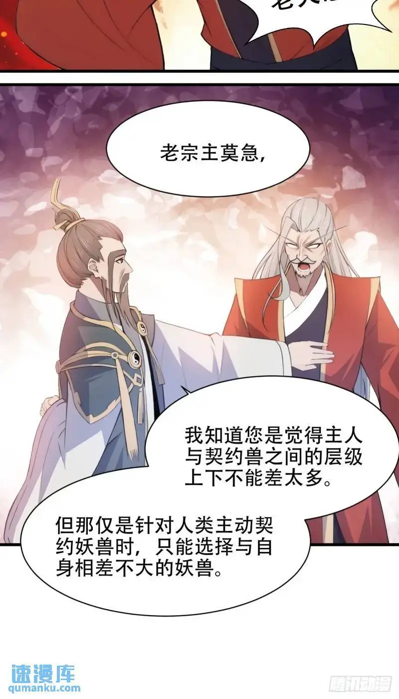 开局太古妖圣拿我当炉鼎33漫画,第29话1图