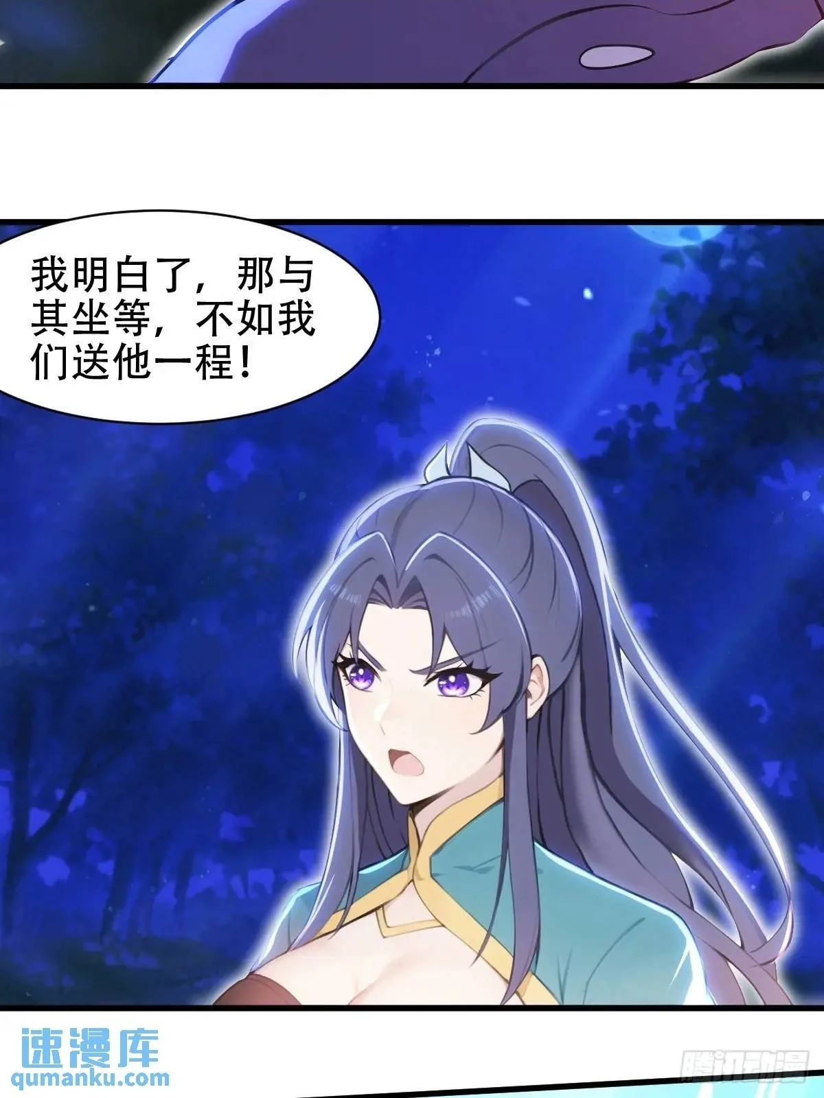 开局太古妖圣拿我当炉鼎33漫画,第35话2图
