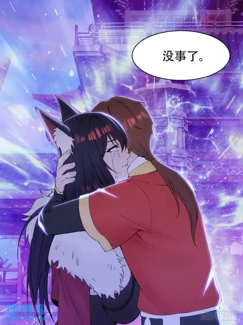 开局太古妖圣拿我当炉鼎漫画在哪看漫画,第29话1图
