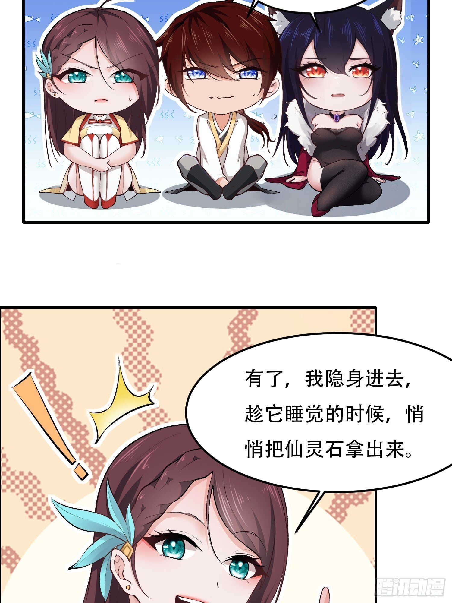开局太古妖圣拿我当炉鼎33漫画,第11话1图