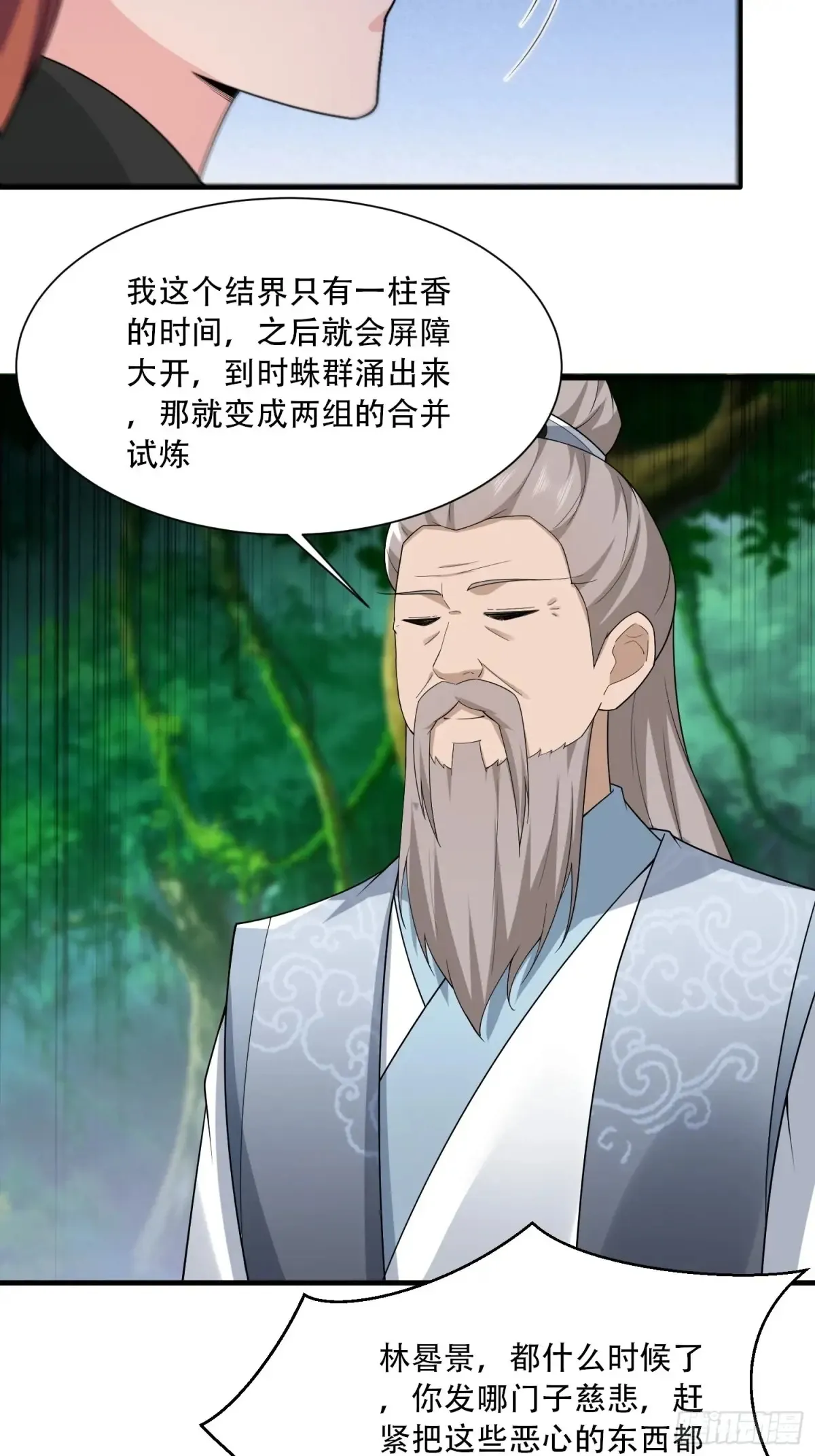 开局太古妖圣拿我当炉鼎33漫画,第88话2图