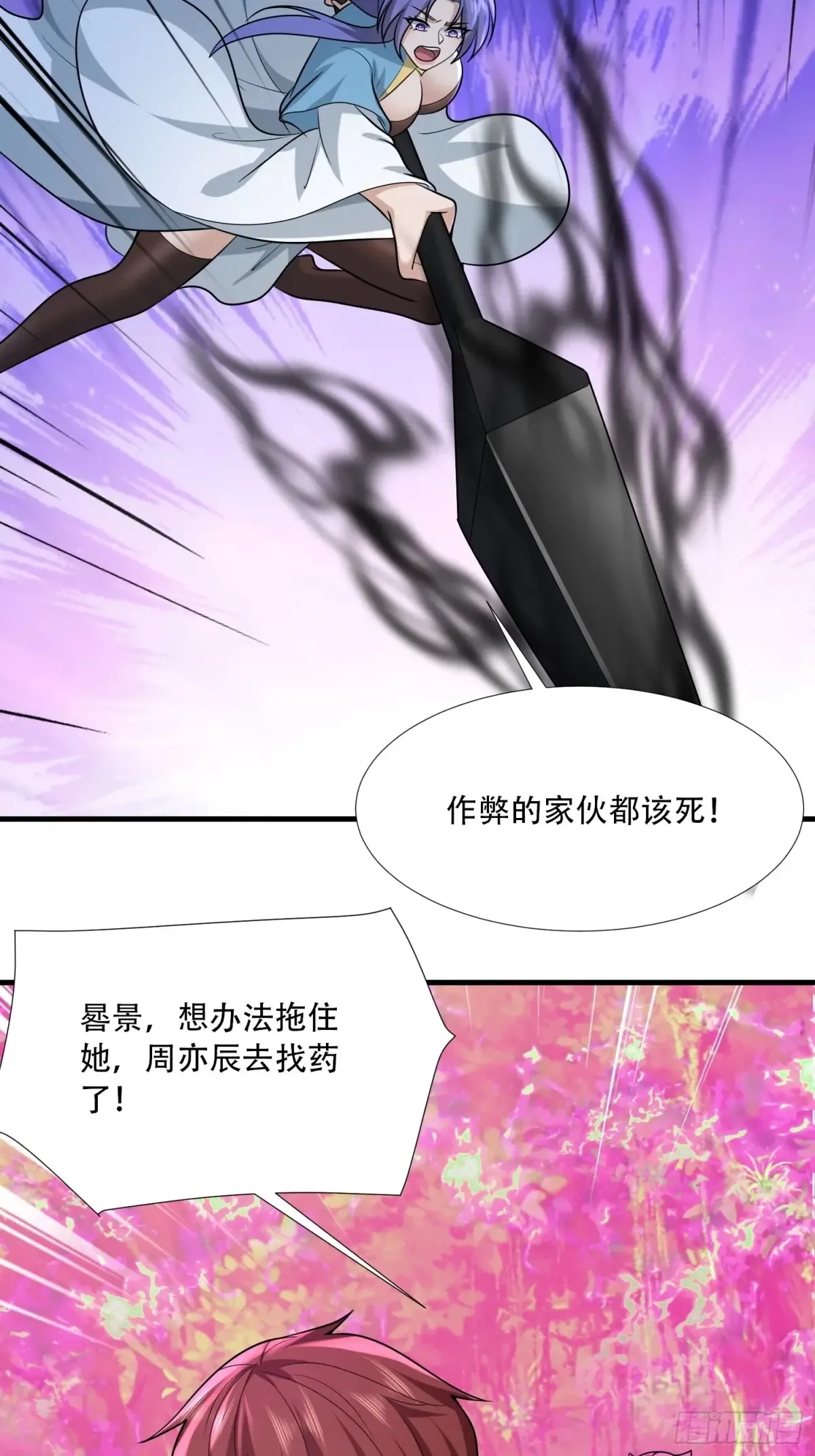 开局太古妖圣拿我当炉鼎漫画在哪看漫画,第79话2图