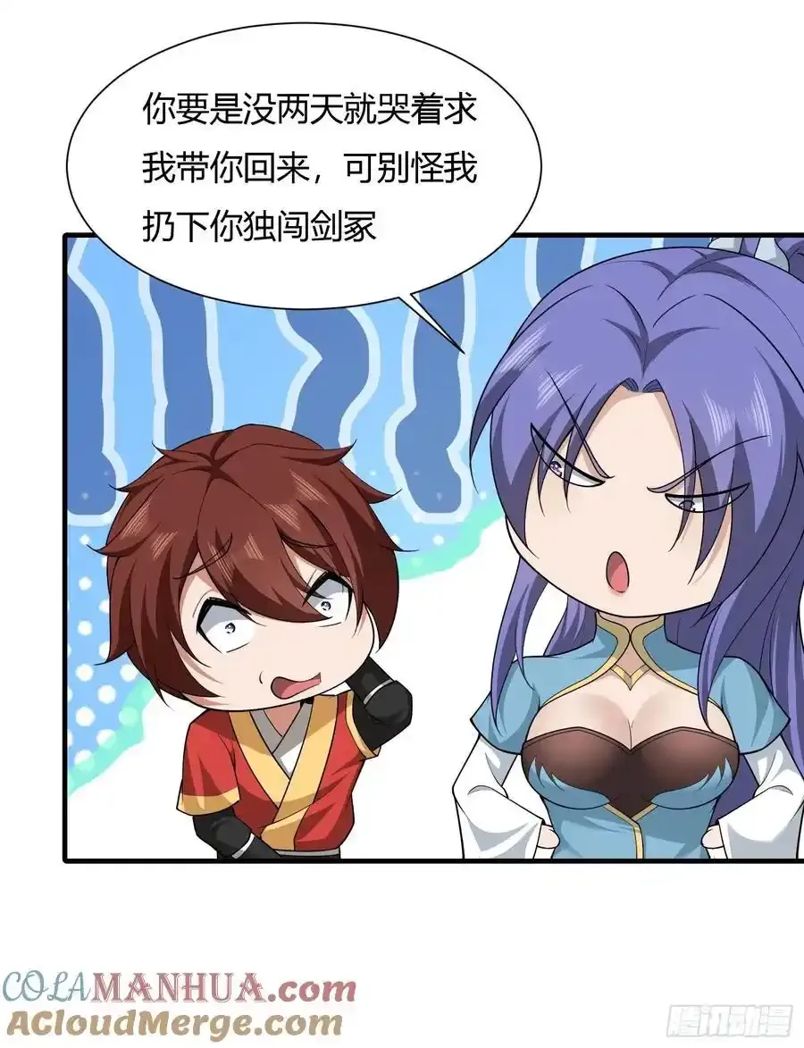 开局太古妖圣拿我当炉鼎33漫画,第59话2图