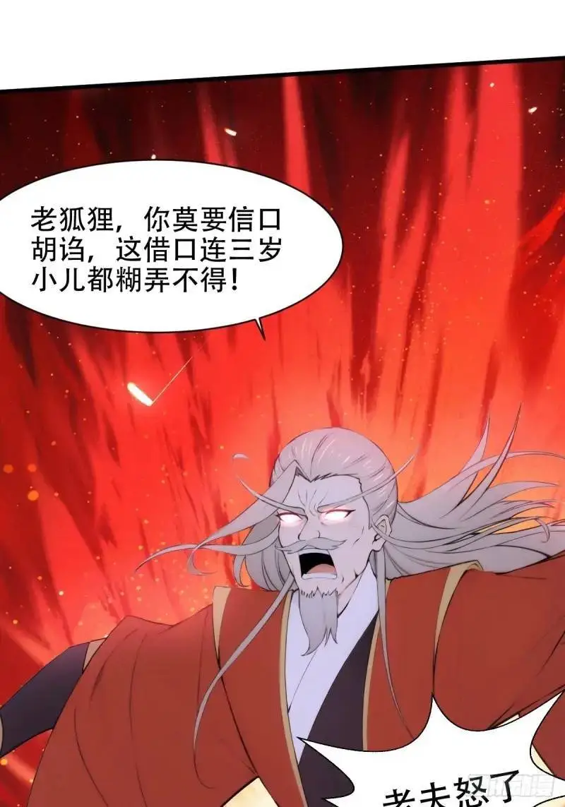开局太古妖圣拿我当炉鼎33漫画,第29话2图