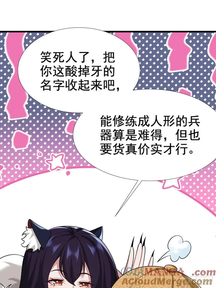 开局太古妖圣拿我当炉鼎33漫画,第77话1图