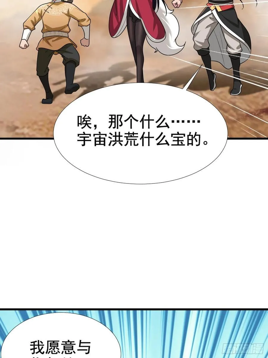 开局太古妖圣拿我当炉鼎33漫画,第77话1图