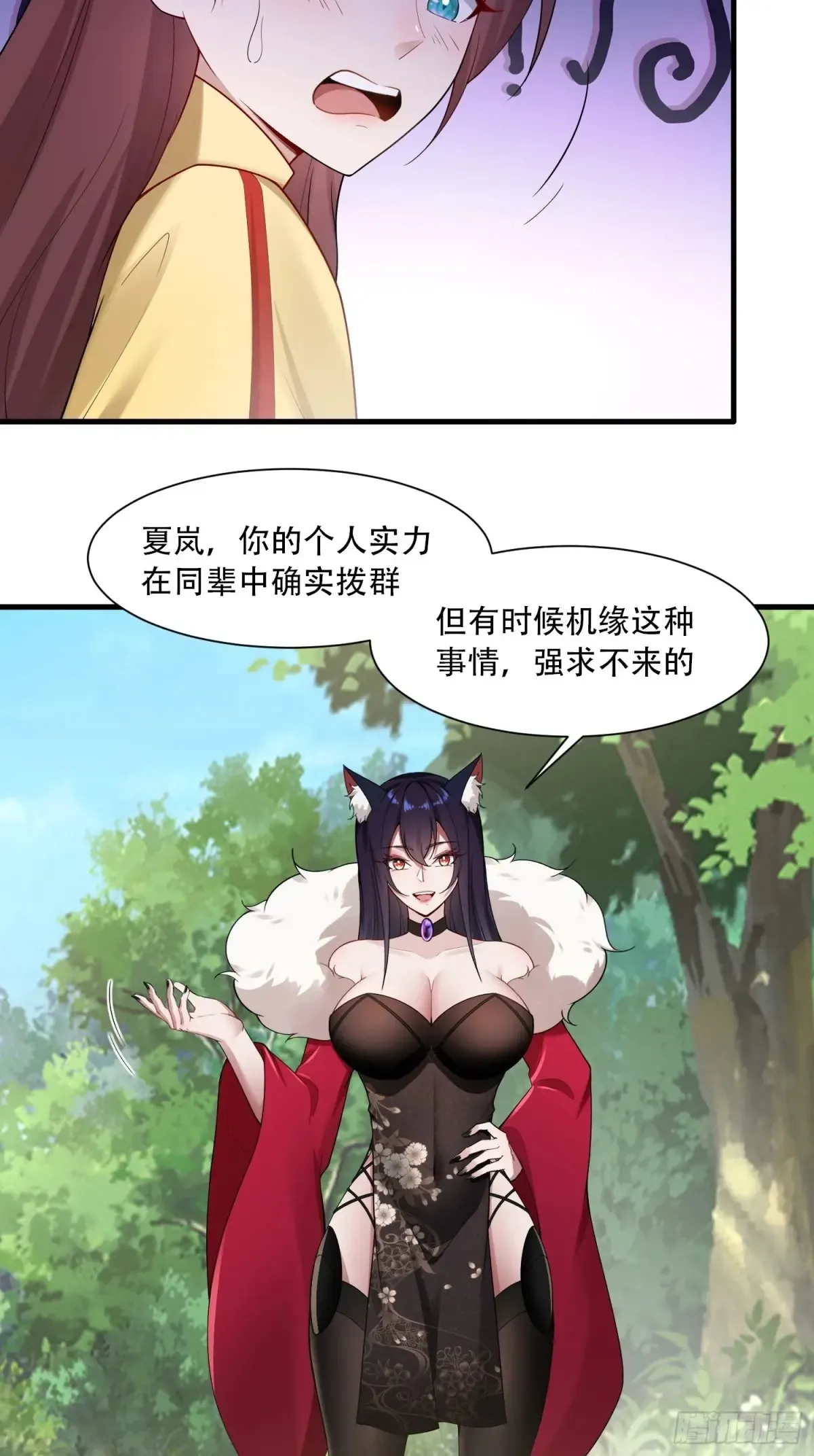 开局太古妖圣拿我当炉鼎33漫画,第82话1图
