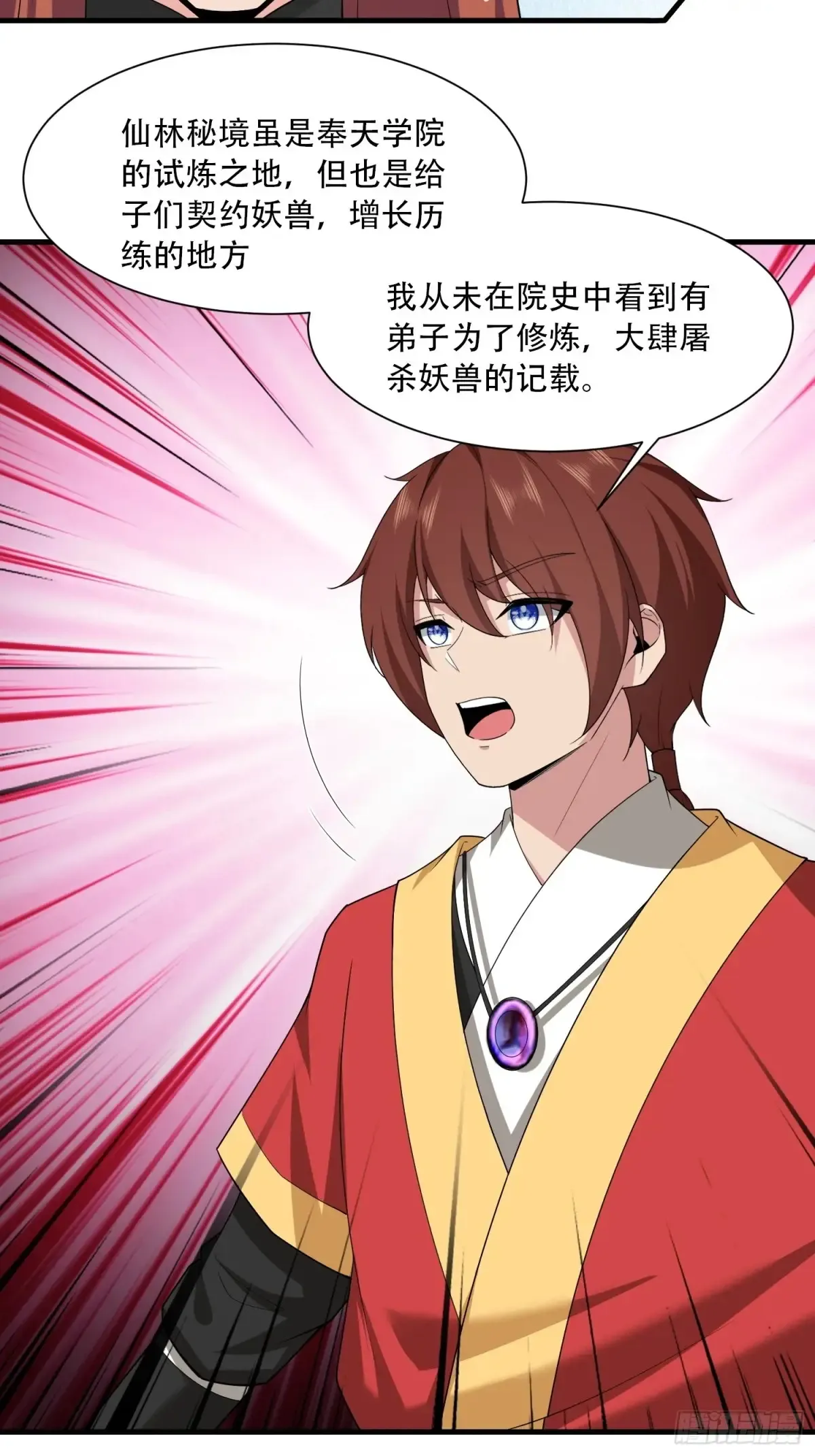 开局太古妖圣拿我当炉鼎33漫画,第88话1图