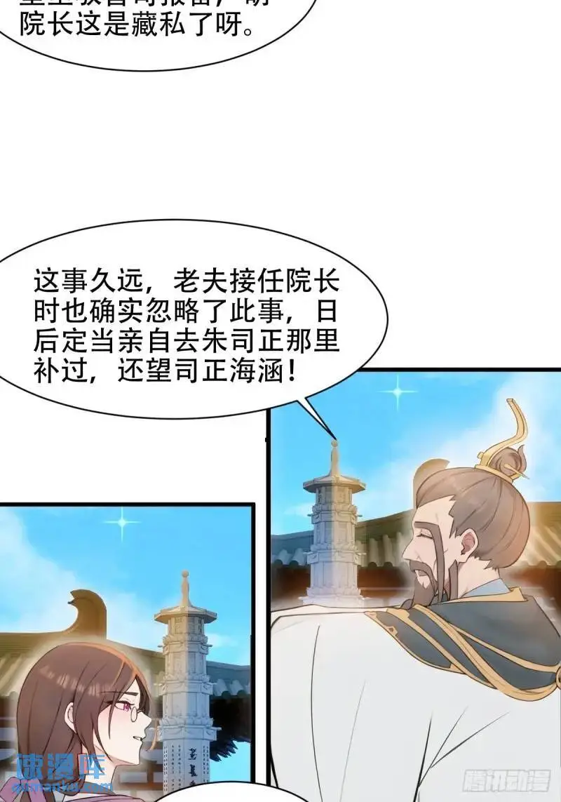 开局太古妖圣拿我当炉鼎33漫画,第29话2图